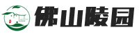 佛山陵园