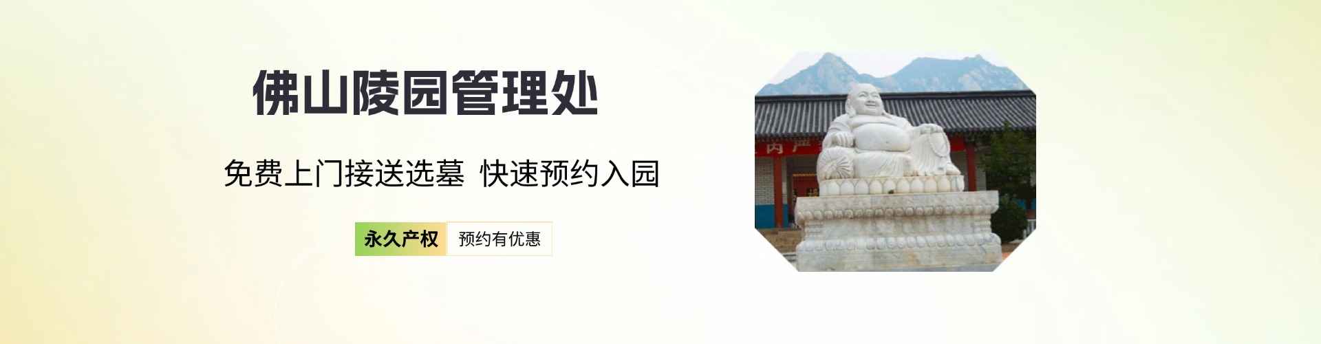 佛山陵园,佛山陵园电话,佛山陵园价格,佛山陵园官网